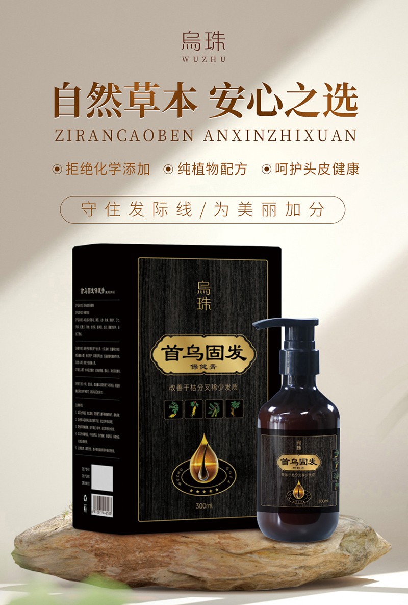 乌珠首乌固发保健膏02.jpg
