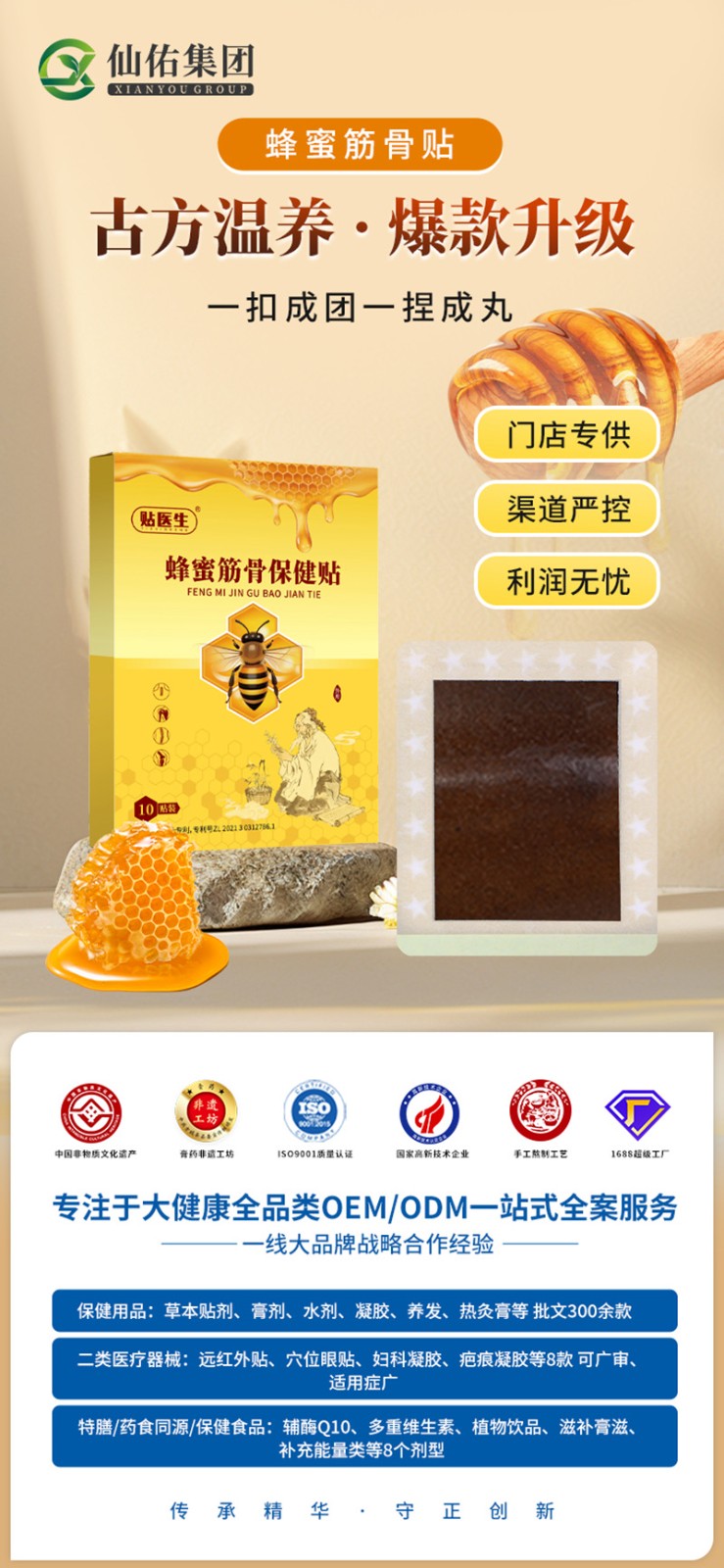 蜂蜜筋骨保健贴10贴.jpg
