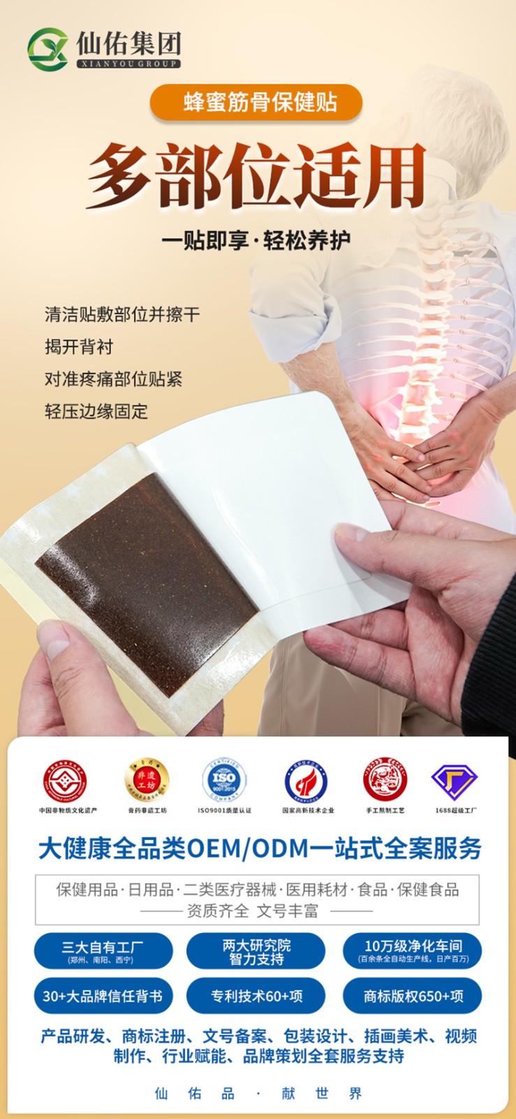 蜂蜜筋骨保健贴10贴1.jpg