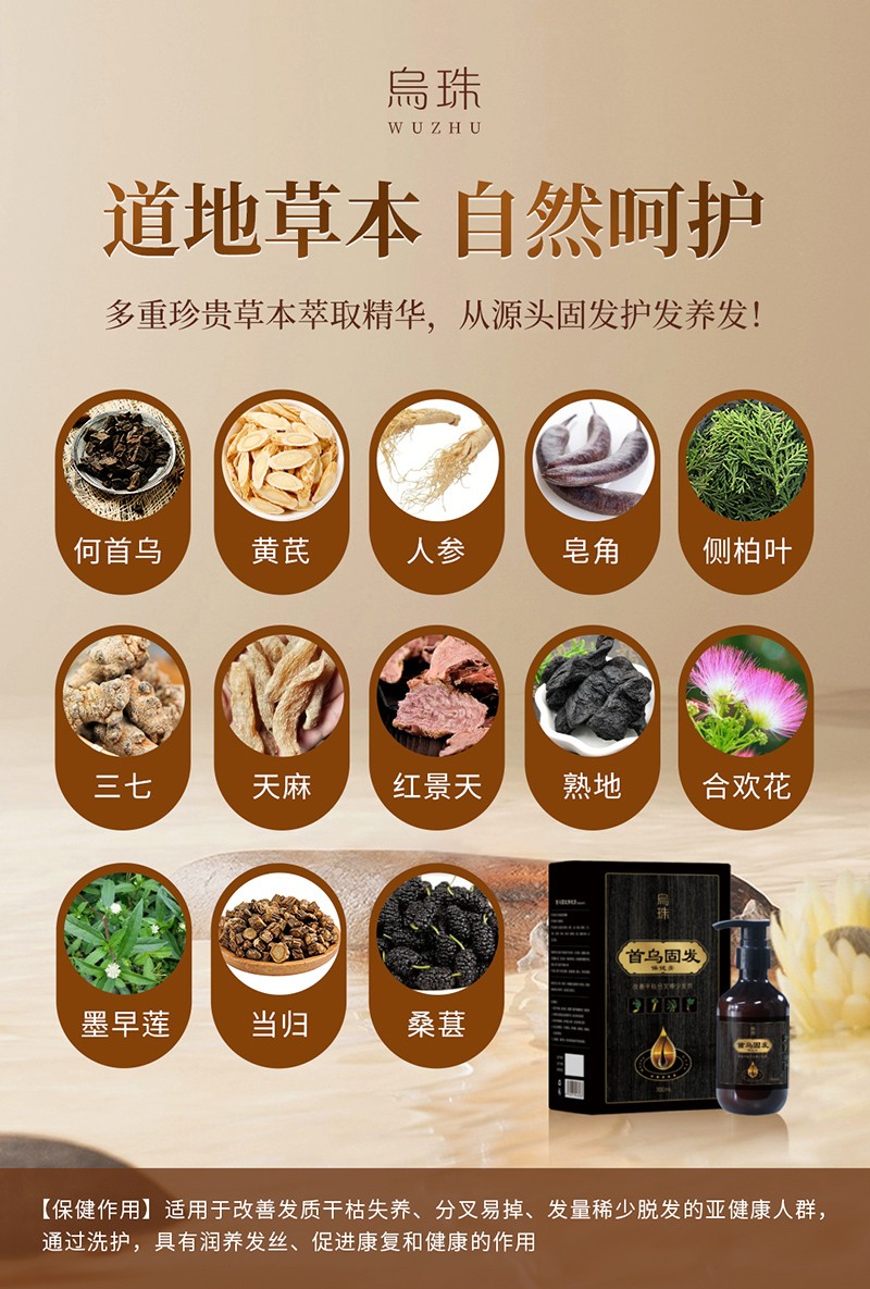 乌珠首乌固发保健膏05.jpg