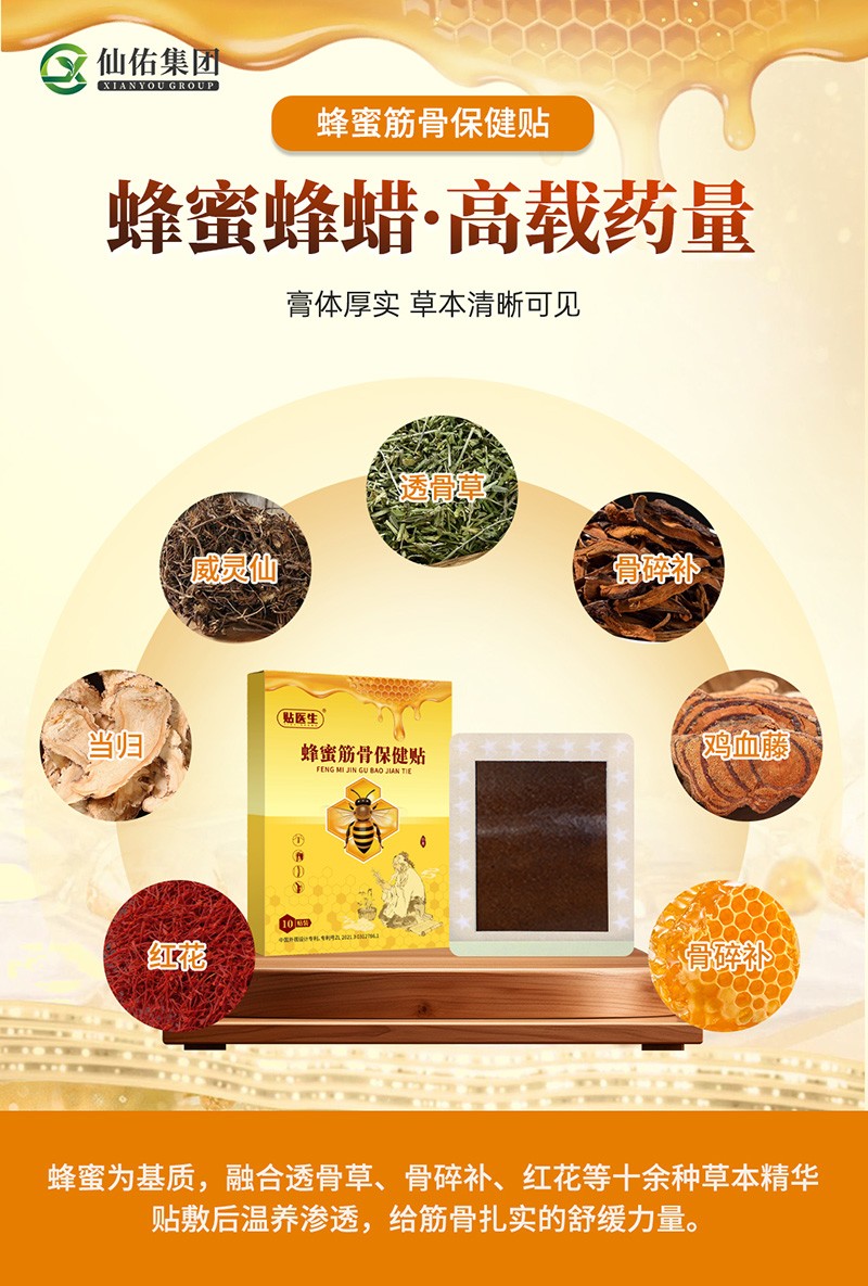 蜂蜜筋骨保健贴10贴3.jpg