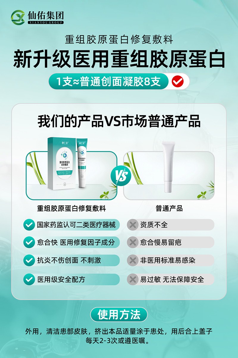 仲仁济重组胶原蛋白修复敷料4.jpg