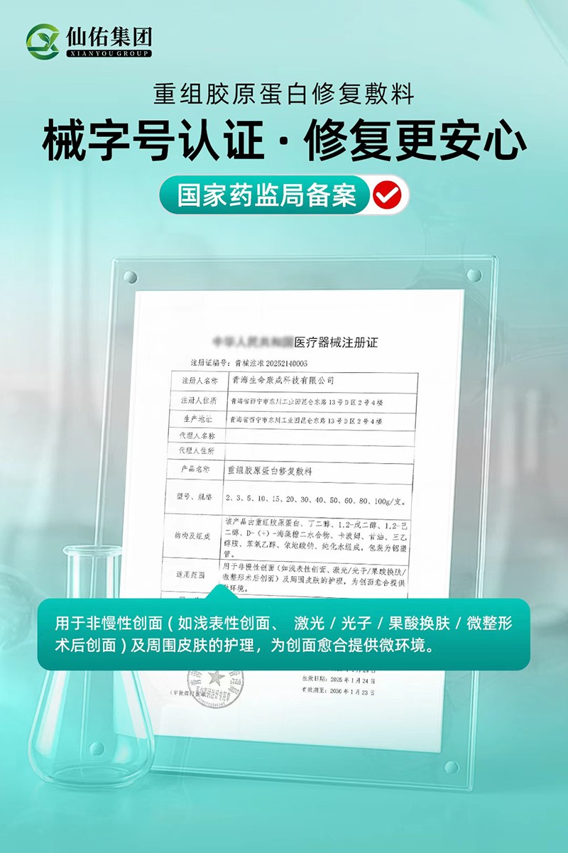 仲仁济重组胶原蛋白修复敷料3.jpg