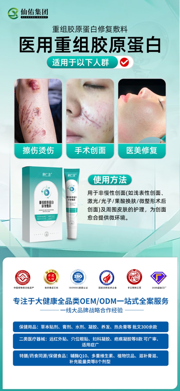 仲仁济重组胶原蛋白修复敷料2.jpg
