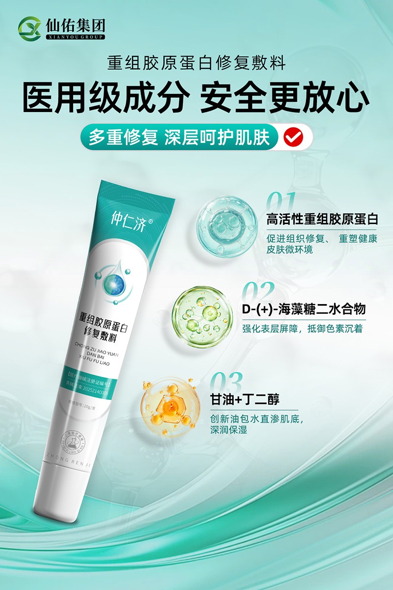 仲仁济重组胶原蛋白修复敷料5.jpg