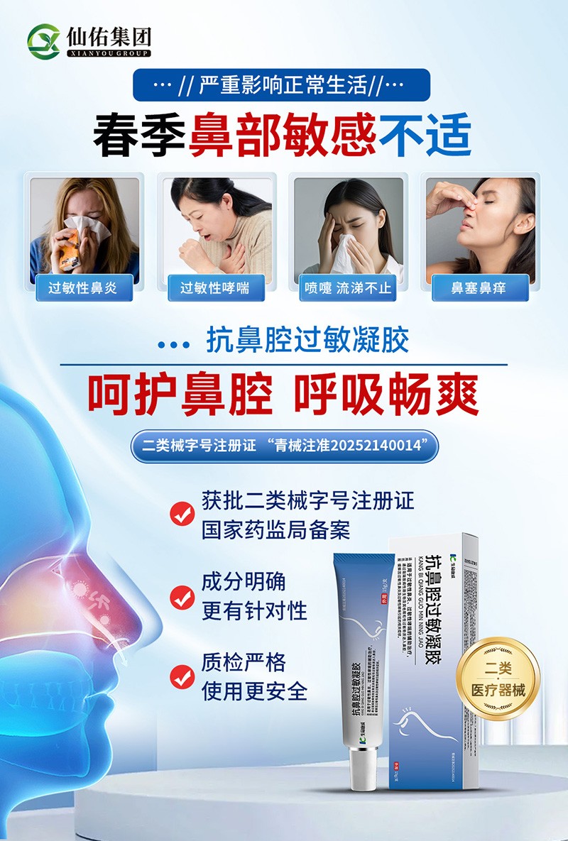 生命康成抗鼻腔过敏凝胶01.jpg