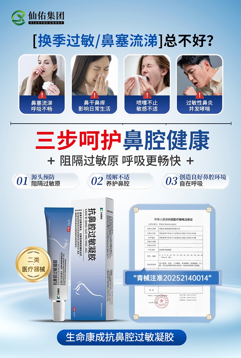 生命康成抗鼻腔过敏凝胶.jpg