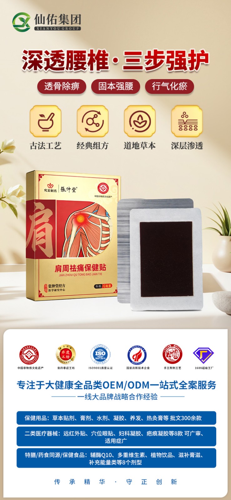 张仲堂肩周祛痛保健贴.jpg