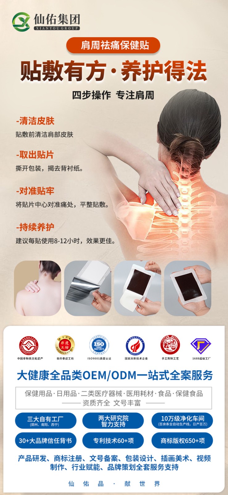张仲堂肩周祛痛保健贴2.jpg