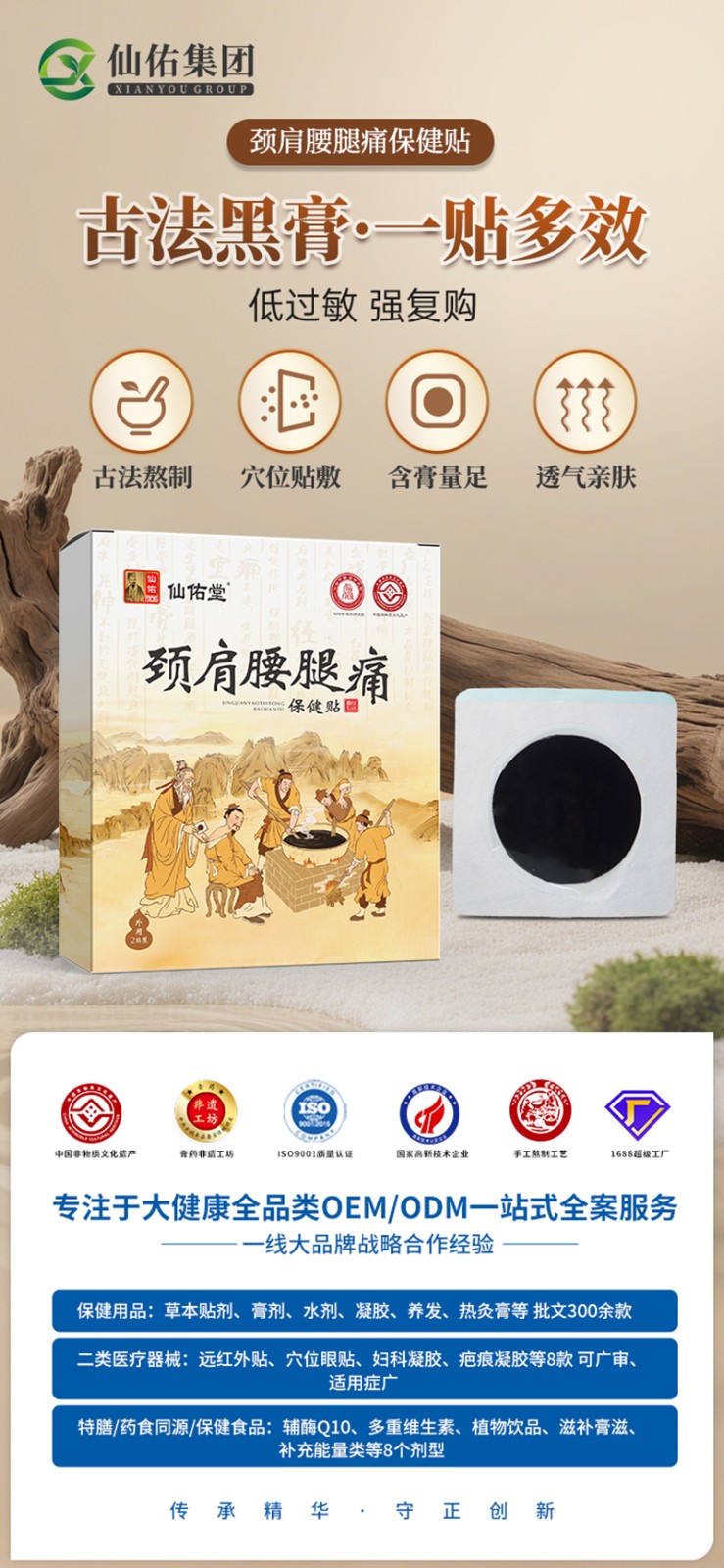 仙佑堂颈肩腰腿痛保健贴.jpg