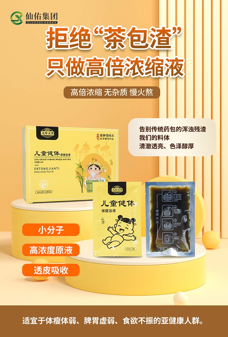 儿珍汉方儿童健体保健浴液.jpg