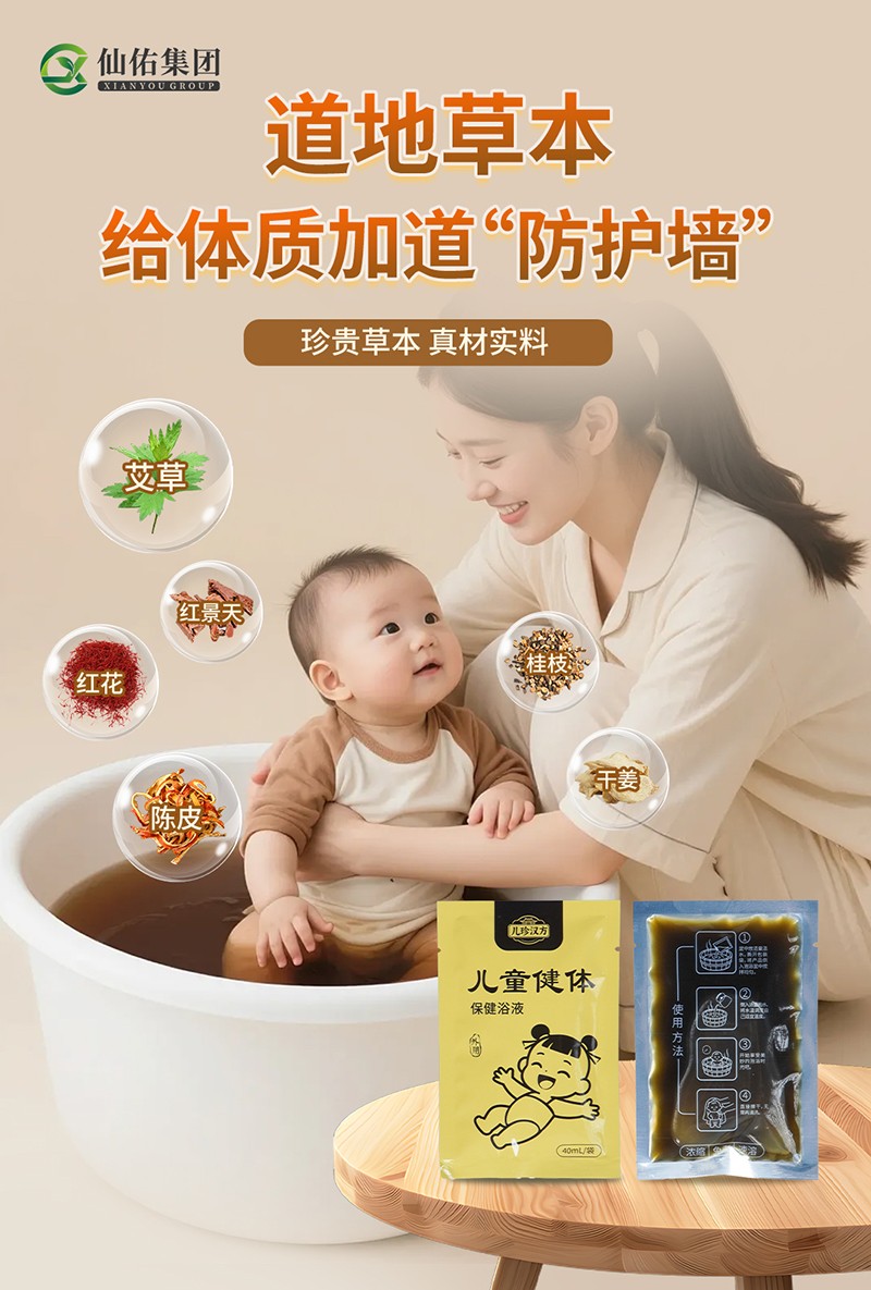 儿珍汉方儿童健体保健浴液01.jpg