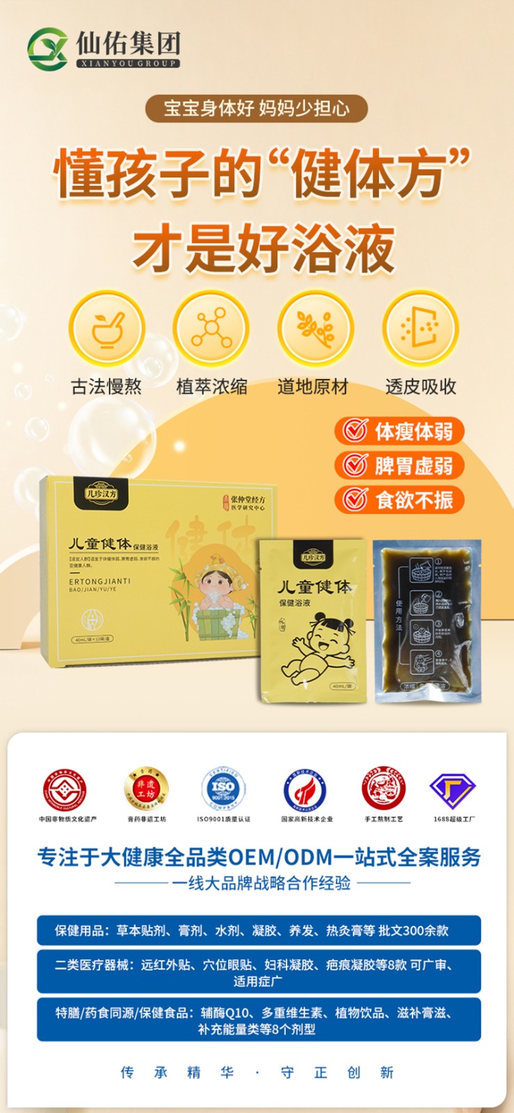 儿珍汉方儿童健体保健浴液02.jpg