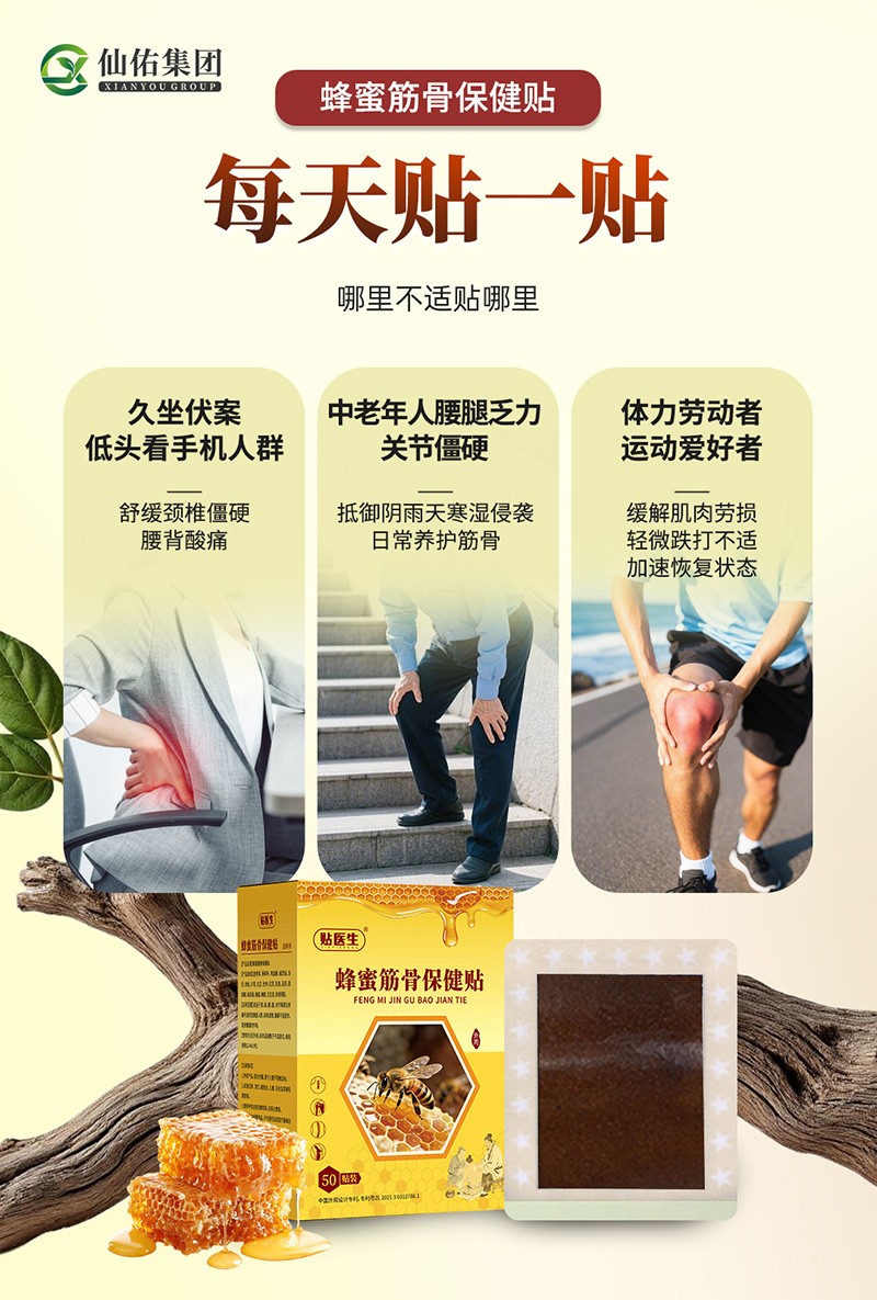 蜂蜜筋骨保健贴50贴2.jpg
