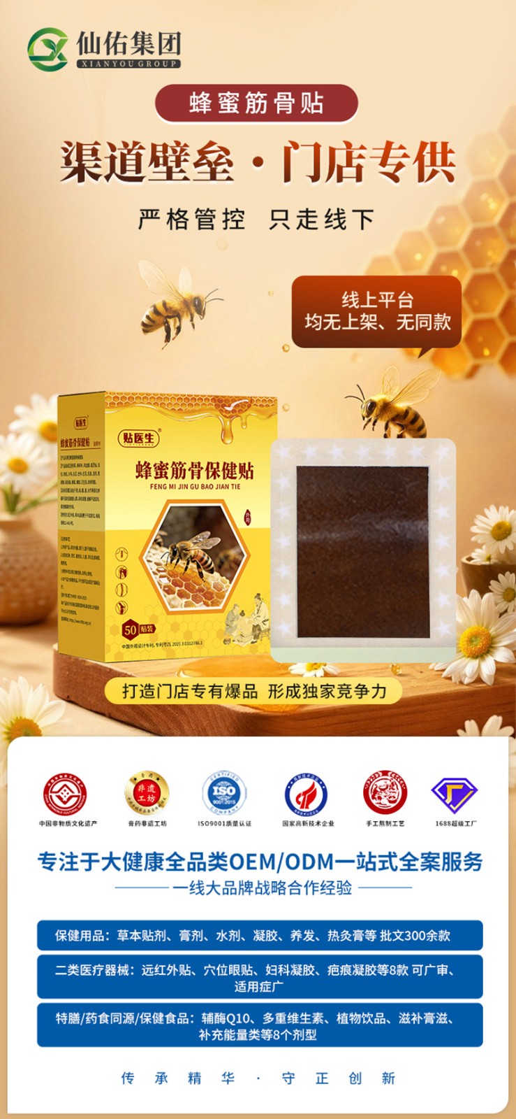 蜂蜜筋骨保健贴50贴.jpg