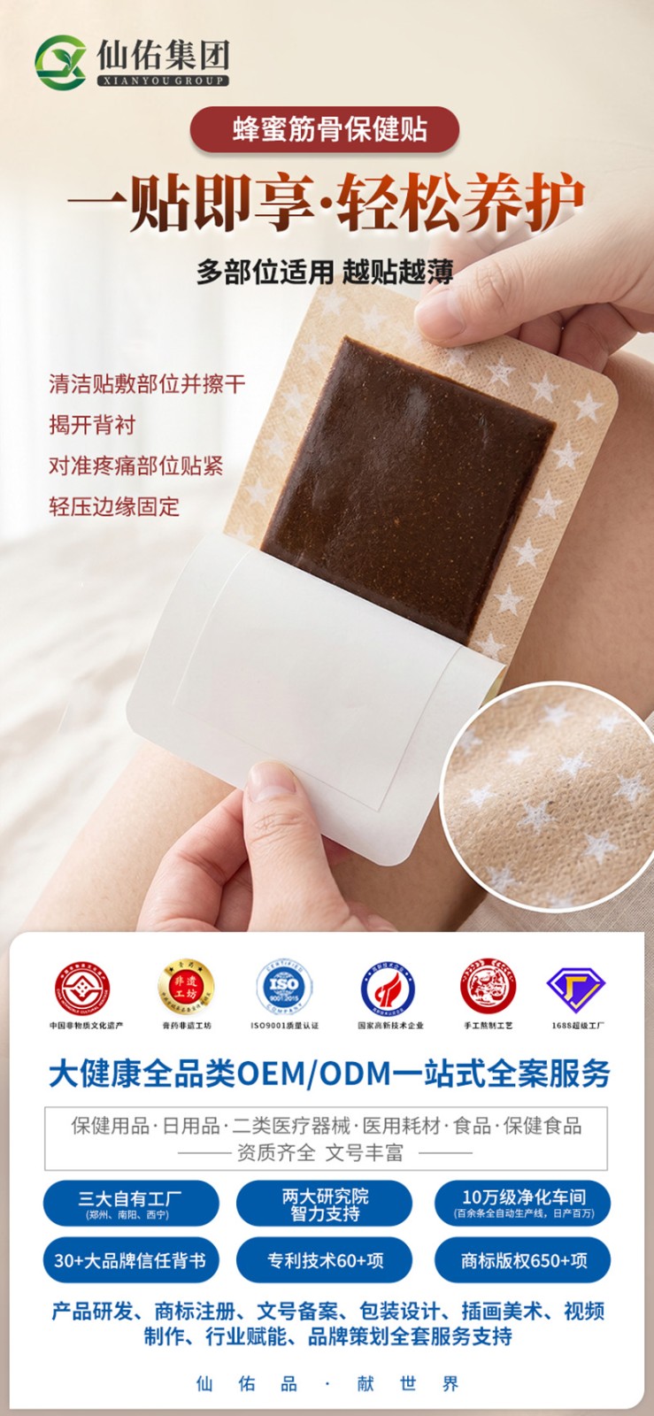 蜂蜜筋骨保健贴50贴1.jpg