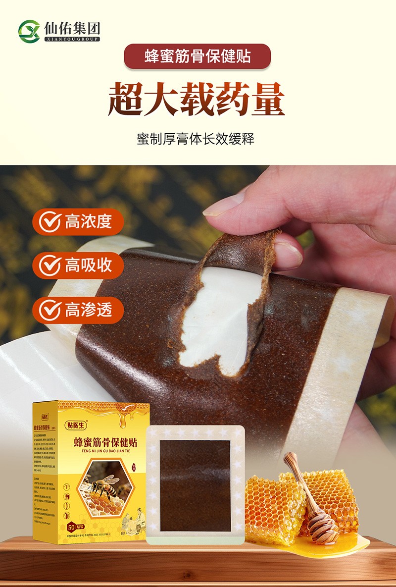 蜂蜜筋骨保健贴50贴3.jpg
