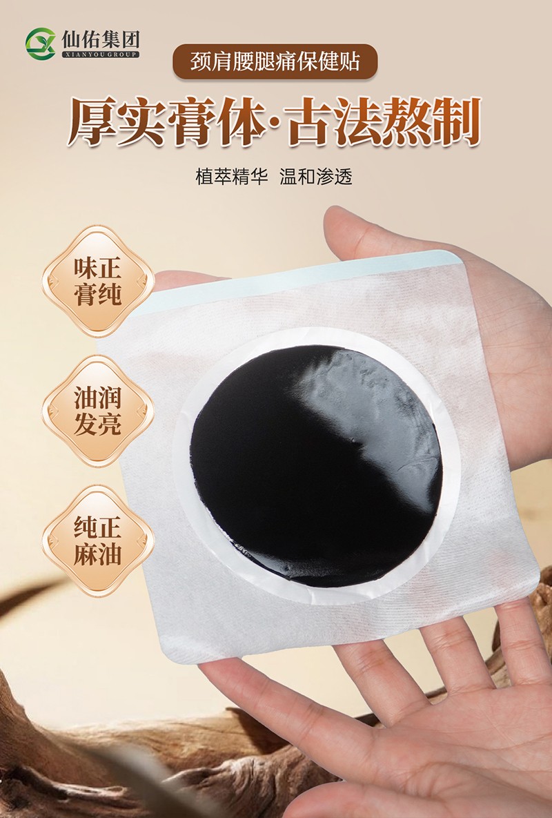 仙佑堂颈肩腰腿痛保健贴2.jpg