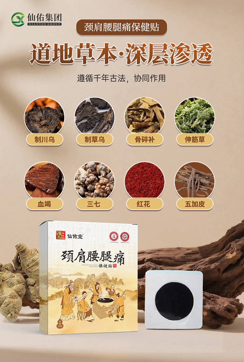 仙佑堂颈肩腰腿痛保健贴3.jpg