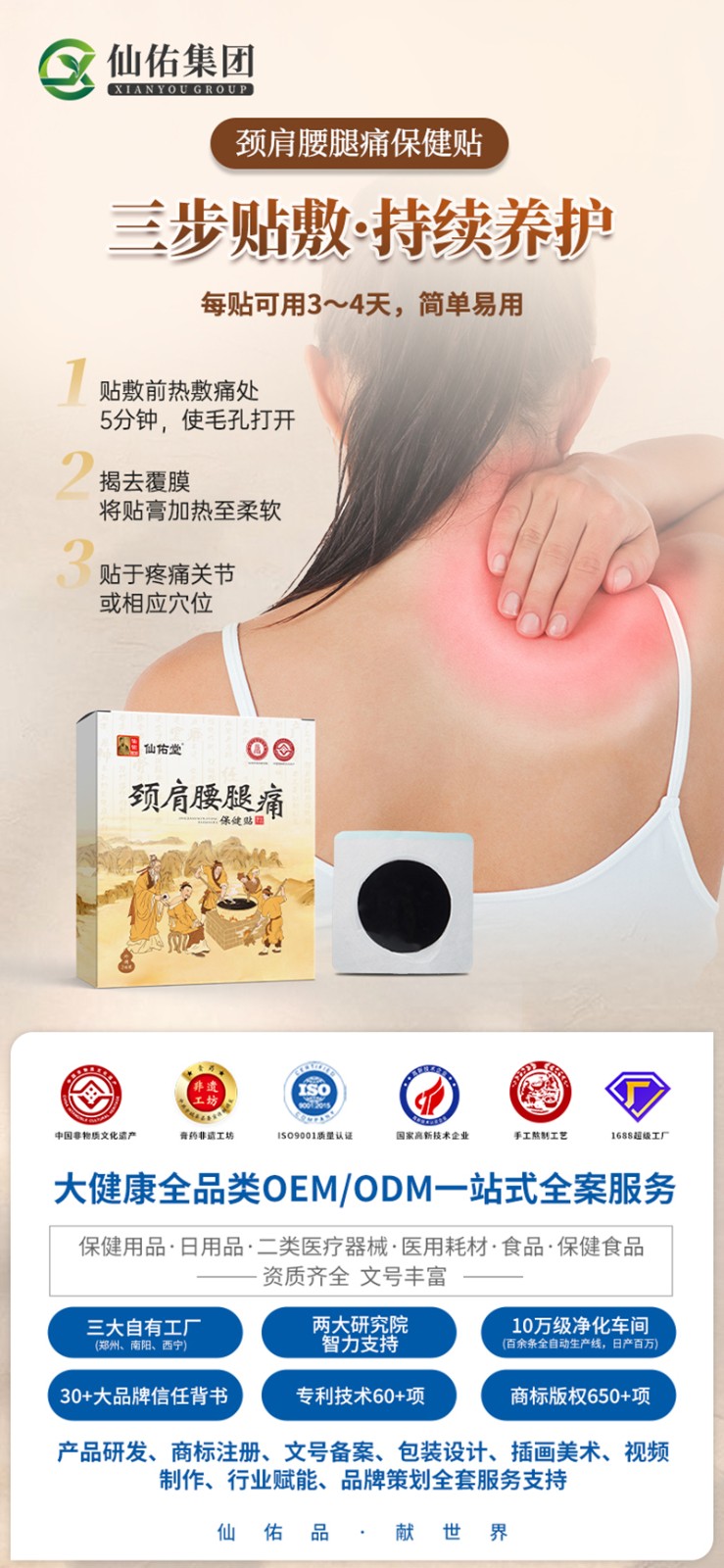 仙佑堂颈肩腰腿痛保健贴1.jpg
