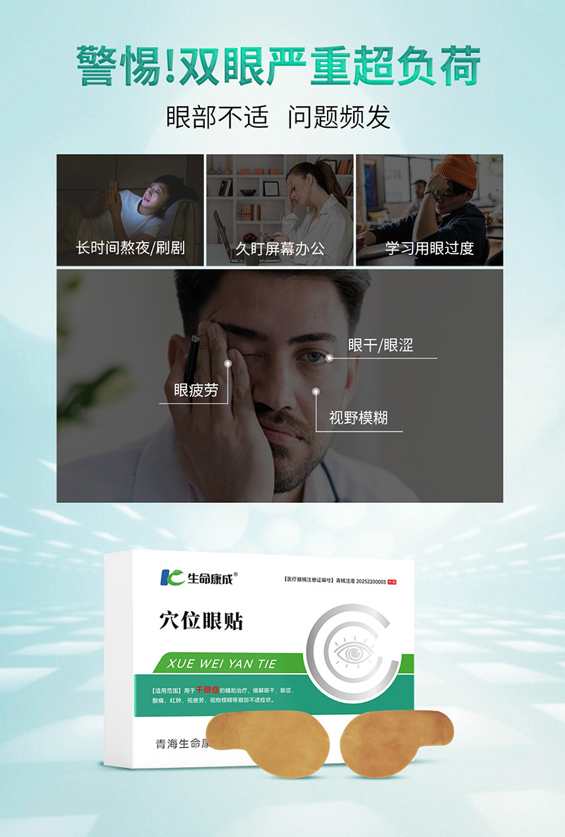 生命康成穴位眼贴02.jpg