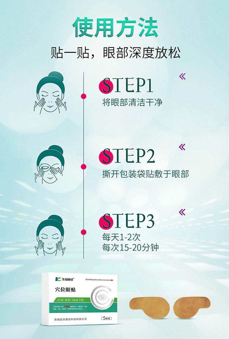 生命康成穴位眼贴06.jpg