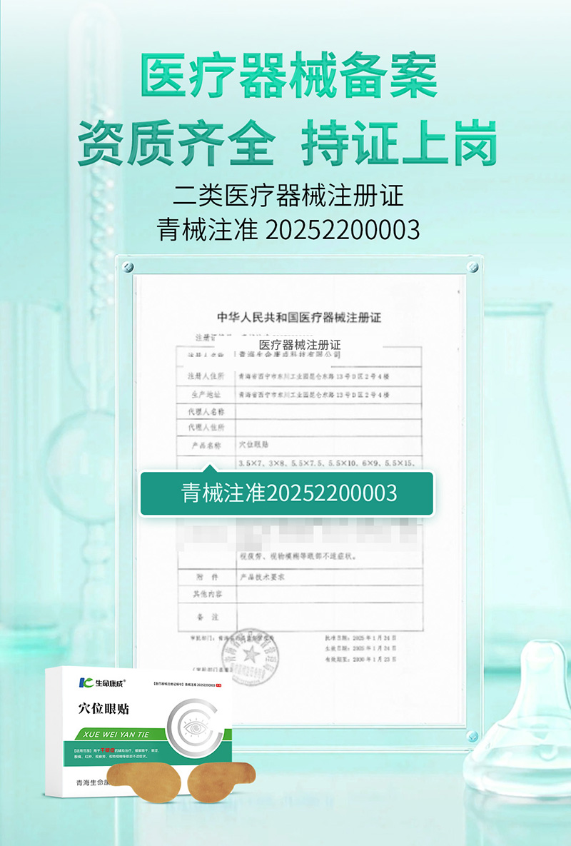 生命康成穴位眼贴01.jpg