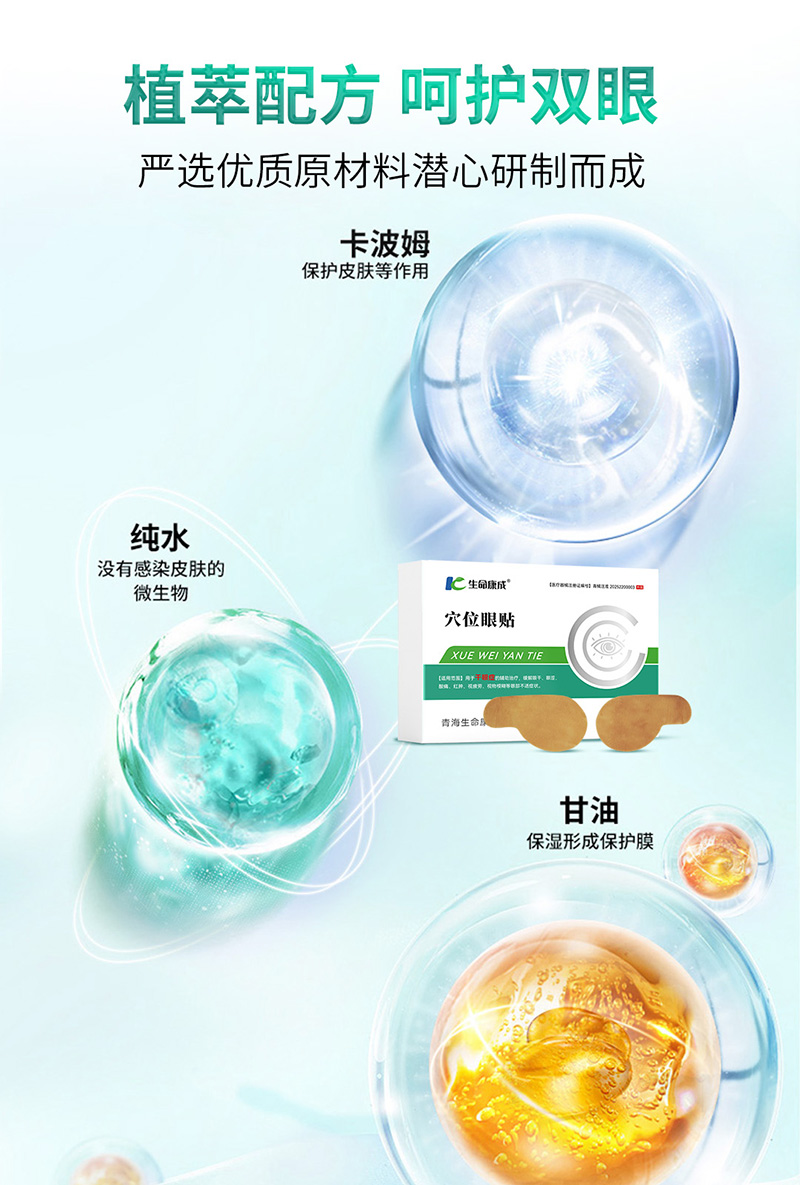 生命康成穴位眼贴04.jpg