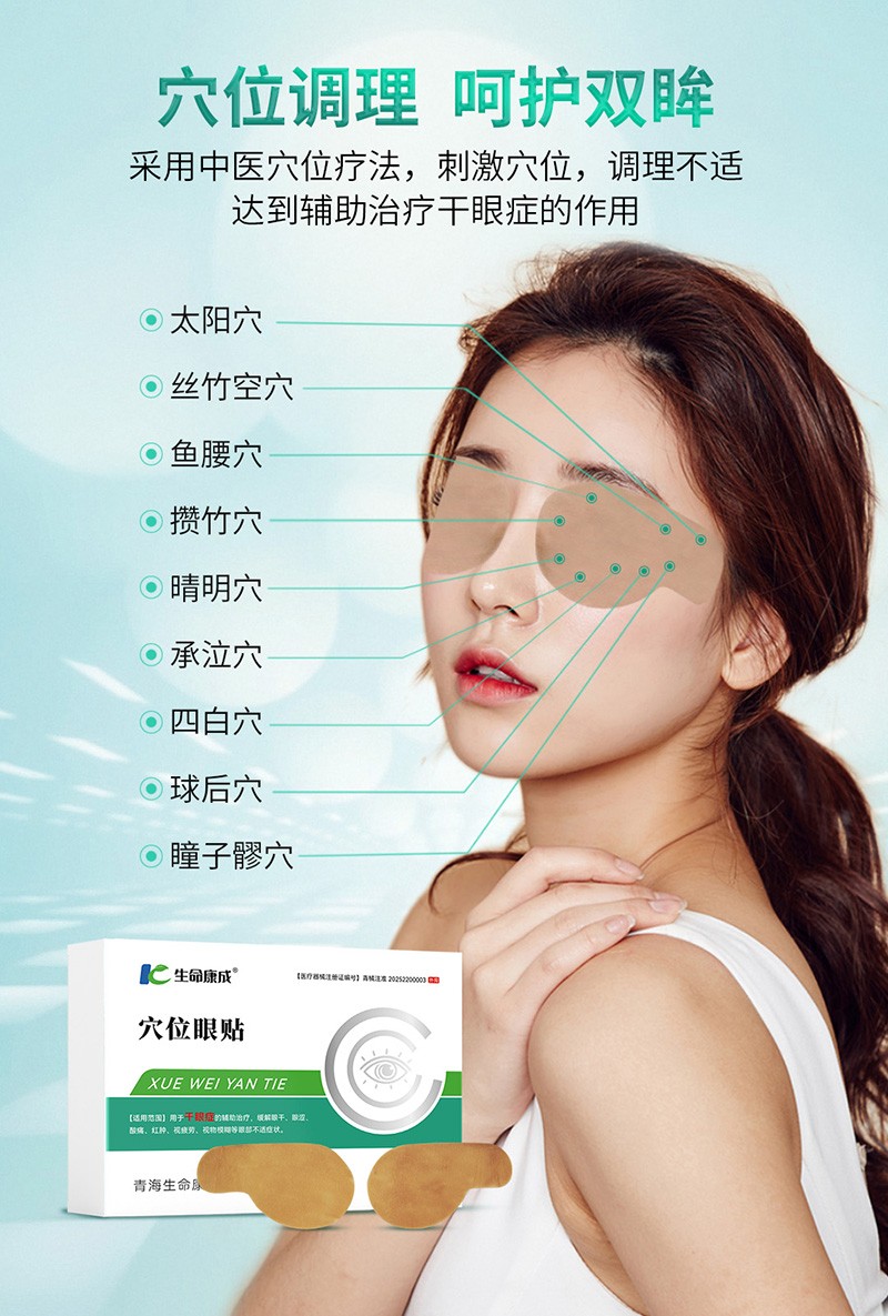 生命康成穴位眼贴05.jpg