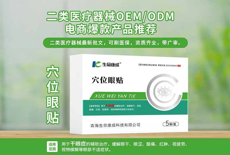 穴位眼贴00.jpg