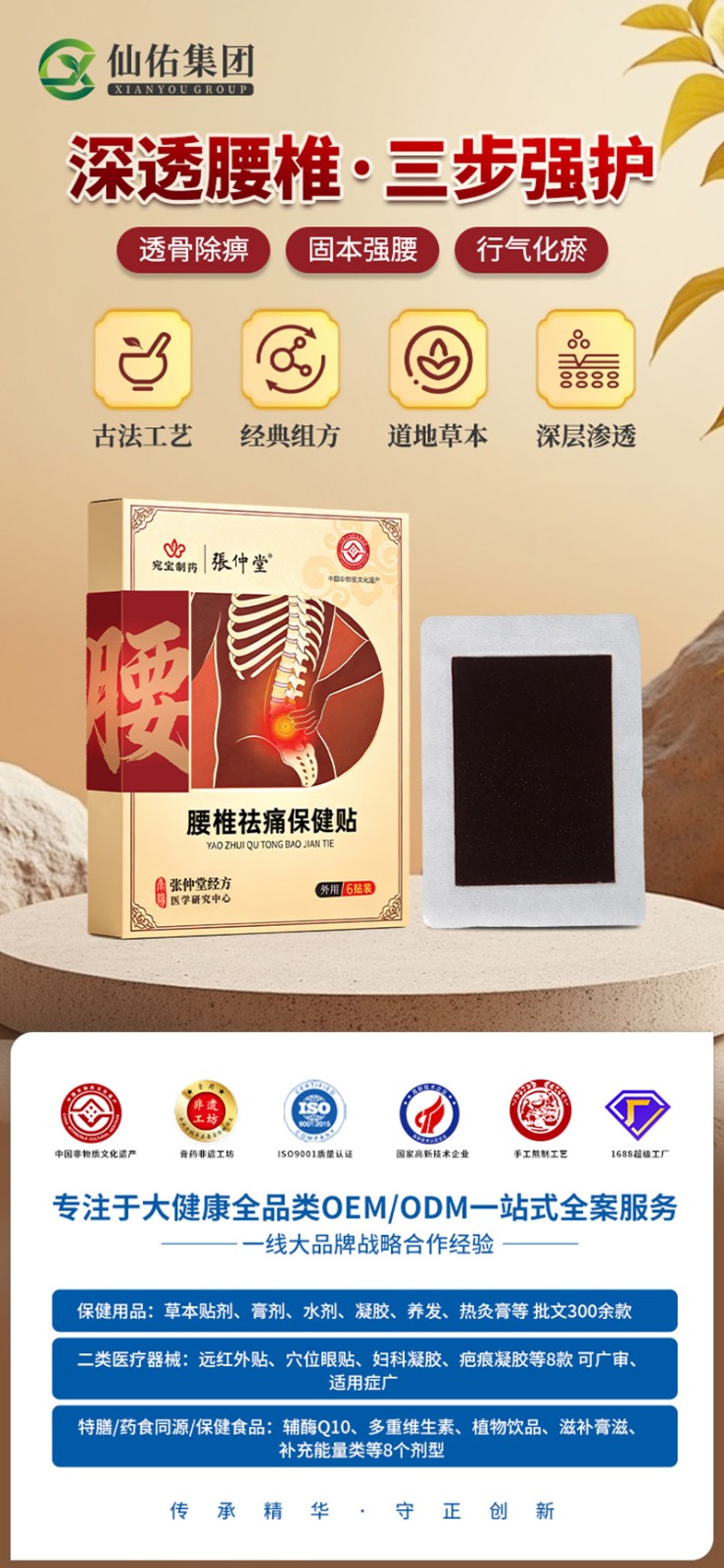 张仲堂腰椎祛痛保健贴.jpg