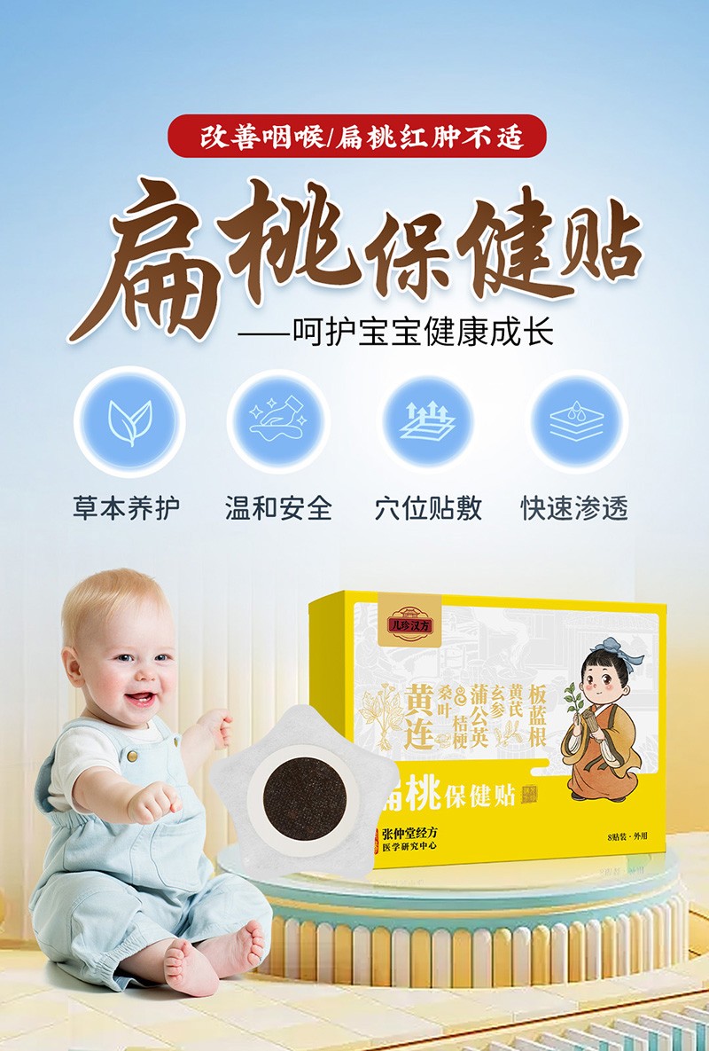 儿珍汉方扁桃保健贴07.jpg