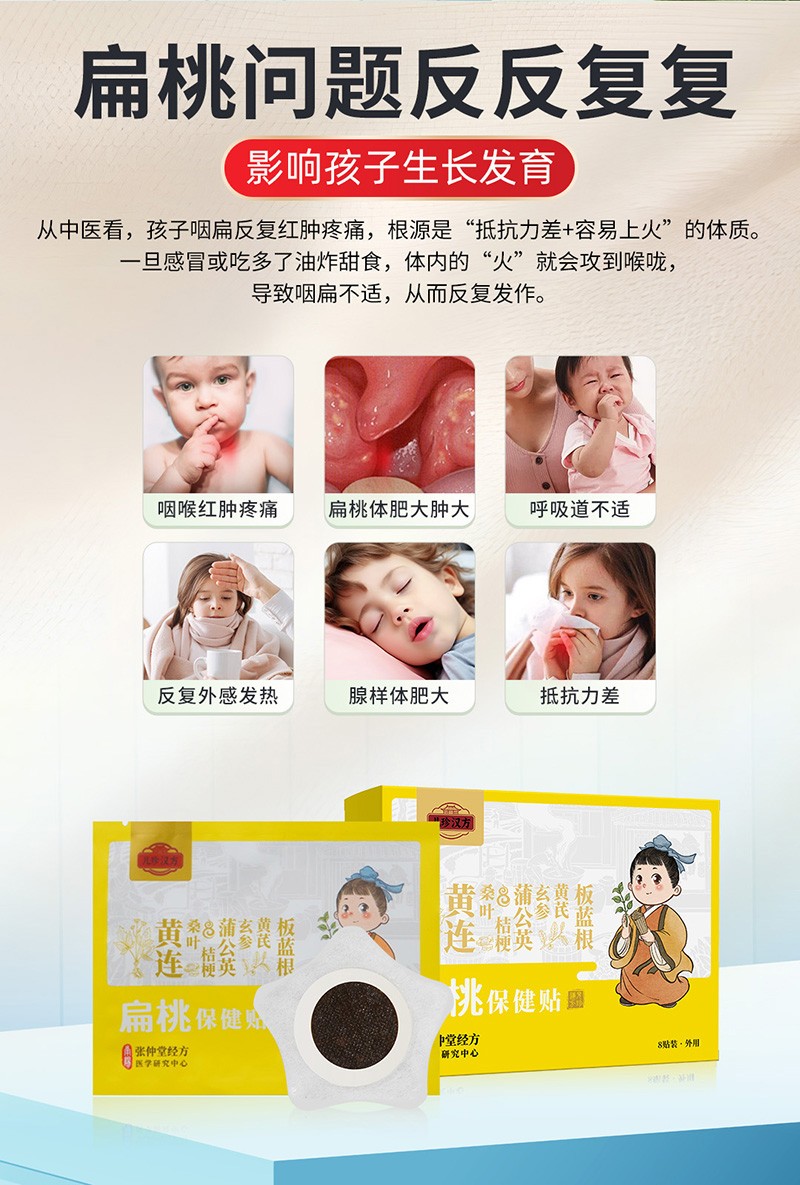 儿珍汉方扁桃保健贴03.jpg