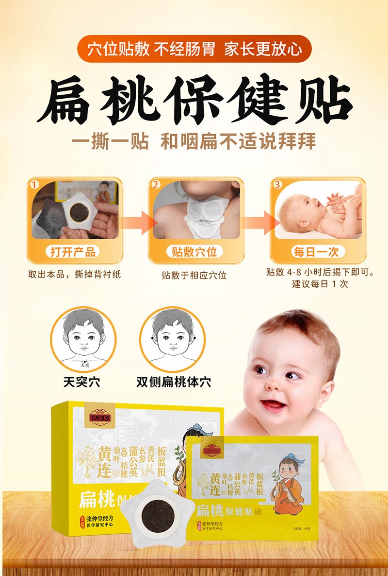 儿珍汉方扁桃保健贴04.jpg