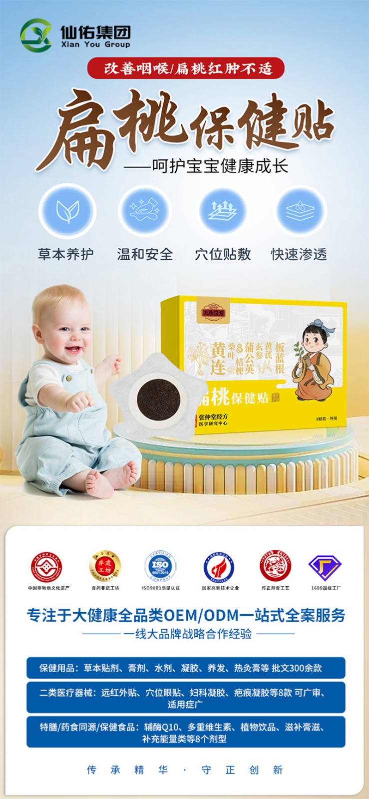 儿珍汉方扁桃保健贴01.jpg