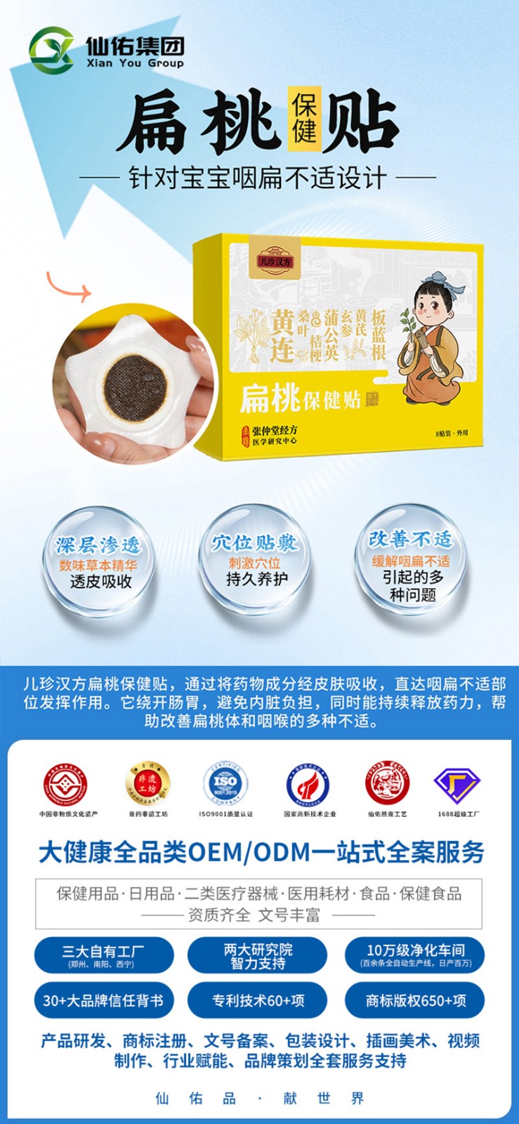 儿珍汉方扁桃保健贴02.jpg