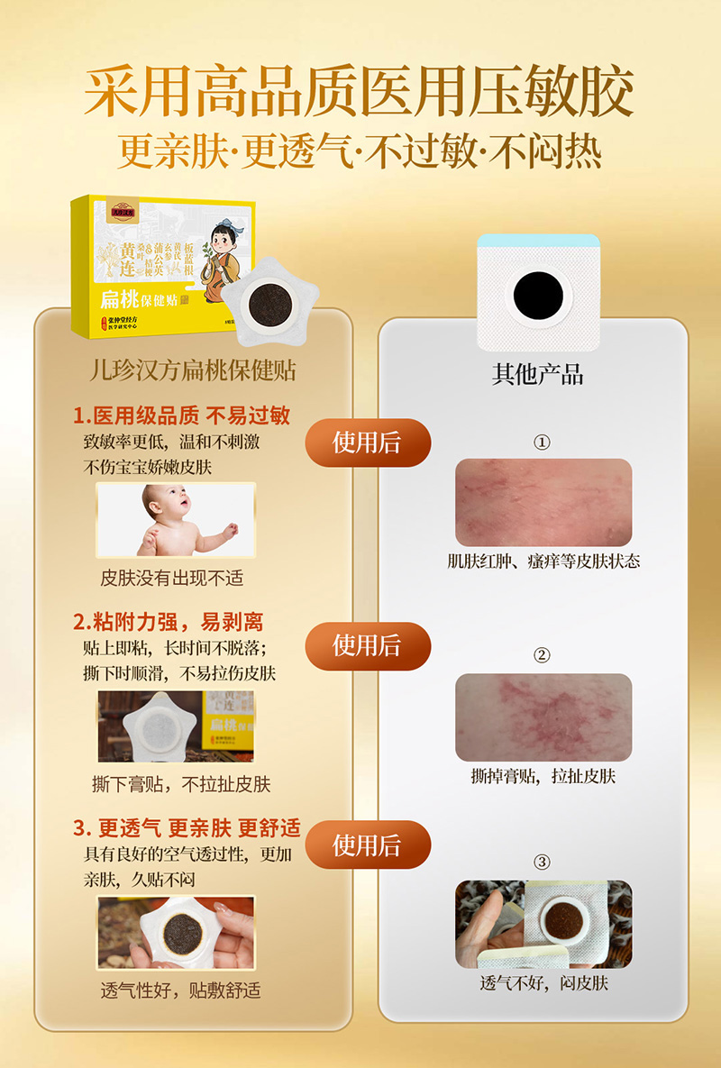 儿珍汉方扁桃保健贴05.jpg