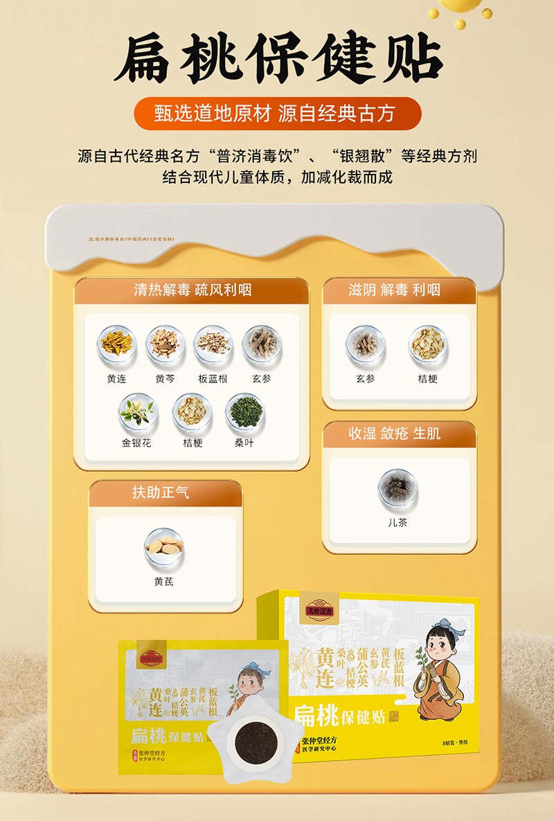 儿珍汉方扁桃保健贴06.jpg