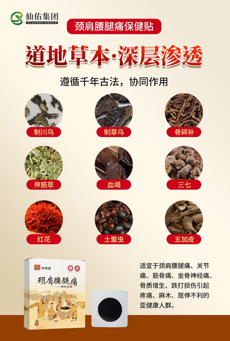 颈肩腰腿痛保健贴4.jpg