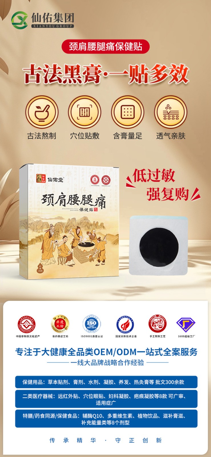 颈肩腰腿痛保健贴.jpg