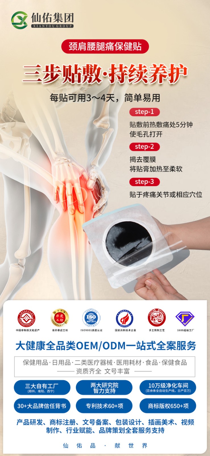 颈肩腰腿痛保健贴2.jpg