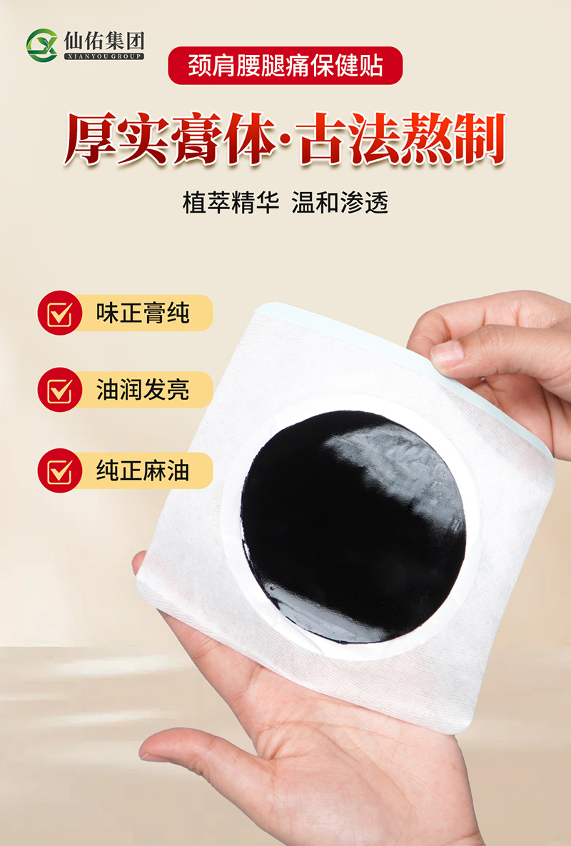 颈肩腰腿痛保健贴3.jpg