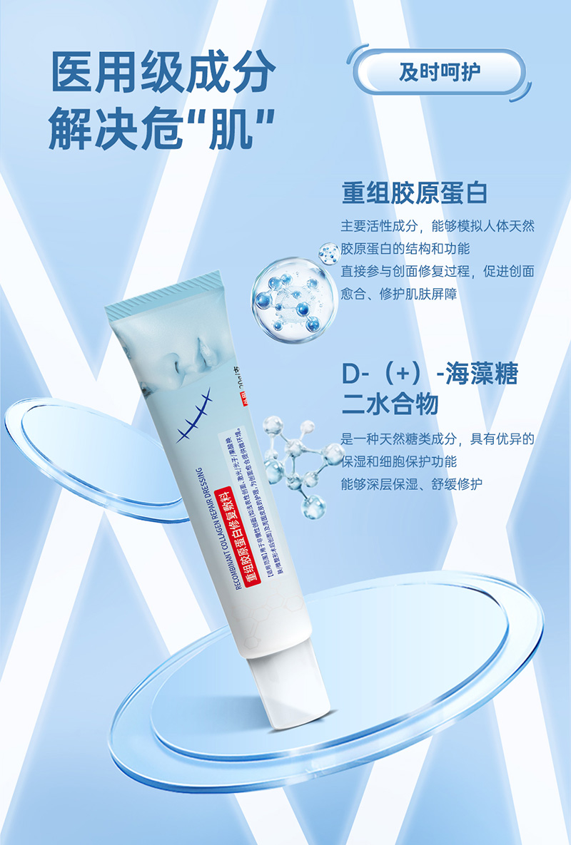 生命康成重组胶原蛋白修复敷料01.jpg
