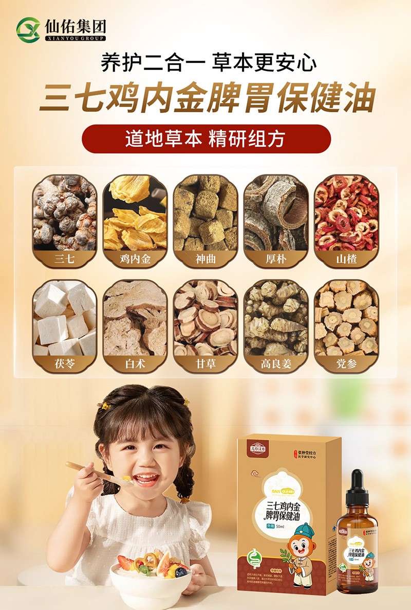三七鸡内金脾胃保健油02.jpg