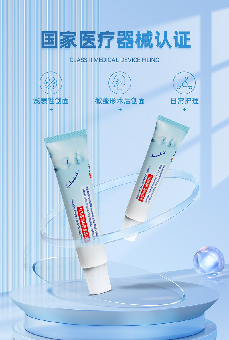 生命康成重组胶原蛋白修复敷料05.jpg
