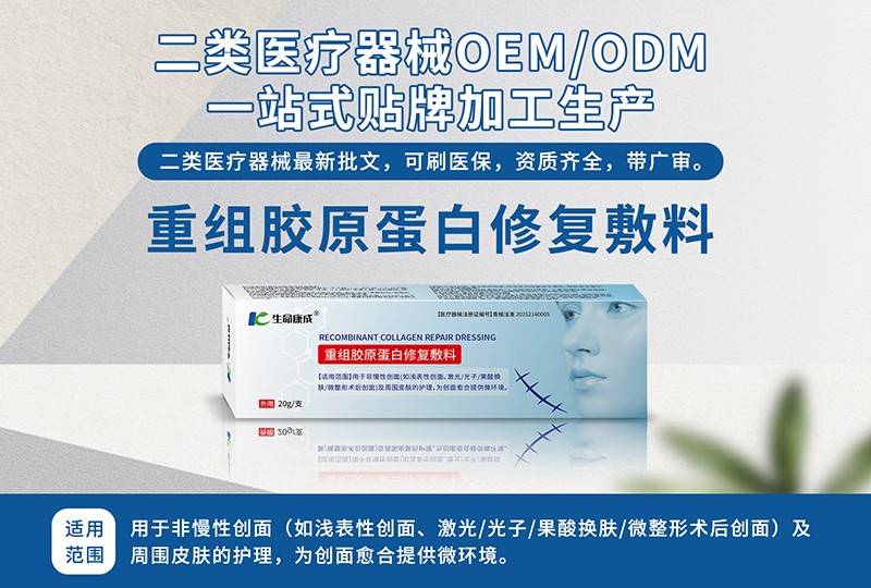 重组胶原蛋白修复辅料00.jpg