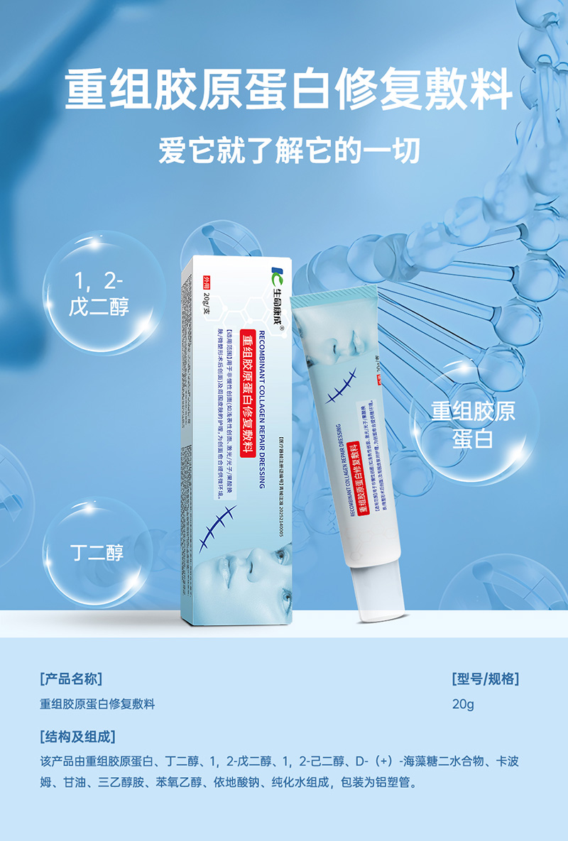 生命康成重组胶原蛋白修复敷料04.jpg