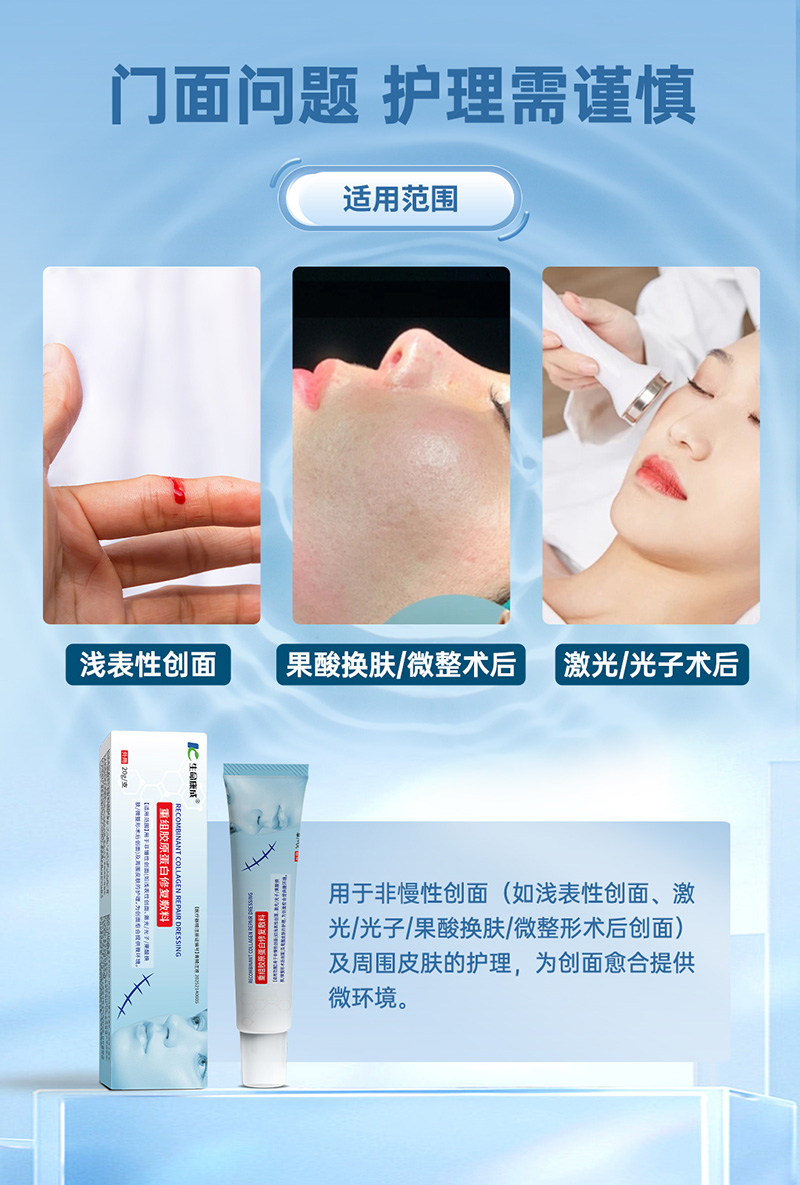 生命康成重组胶原蛋白修复敷料02.jpg