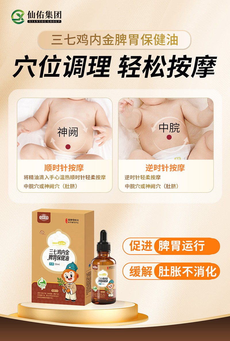 三七鸡内金脾胃保健油03.jpg
