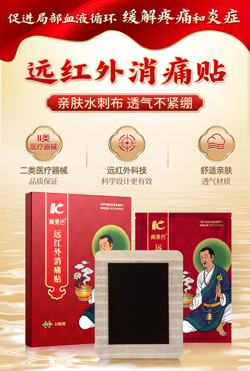 藏曼巴远红外消痛贴02.jpg